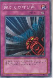 闇からの呼び声(TP09-12)