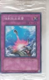 強制脱出装置(PC09-03N)未開封ノーマル