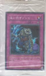 追い剥ぎゾンビ(PC09-004PM)未開封ノーマルパラレル