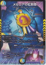 メルニアの虹勲章:メダリオン(DM25RP4-24R)