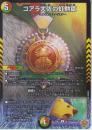 コアラ大佐の虹勲章:メダリオン(DM25RP4-26R)
