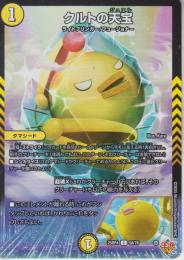 クルトの天宝:ジュエル(DM25RP4-58C)