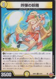 吟弾の妖精:スウィング・フェアリー(DM25RP4-30U)