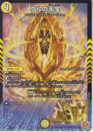 ウルの天宝:ジュエル(DM25RP4-13R)