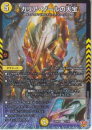 ガリア・ゾールの天宝:ジュエル(DM25RP4-31U)