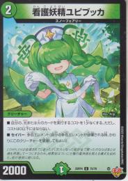 看護妖精ユピブッカ(DM25RP4-75C)