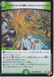 「朽ちれども!なら回転してみせよう、そうジェネシス!!」(DM25RP4-48U)