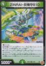 ZINRAI-灰俺守810:ジンライバイオレンス810(DM25RP4-22R)