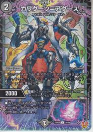 カワグーツ=アグース(DM25RP4-39U)