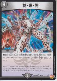 愛・爆・発:愛爆発:ラブ・ダイナ・マイト:ラブダイナマイト(DM25RP4-40U)