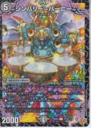 シンバリ=パーニー(DM25RP4-37U)