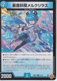 看護妖精メルクリラス(DM25RP4-61C)