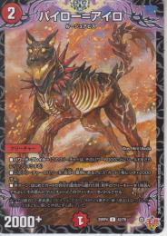 パイロー=アイロ(DM25RP4-42U)