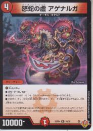 怒蛇の虚アゲナルガ(DM25RP4-20R)