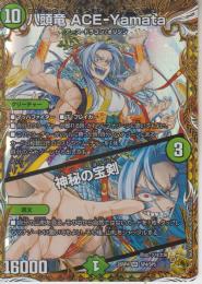 八頭竜ACE-Yamata/神秘の宝剣:エースヤマタ(DM25RP4-SP4VR)金トレジャー