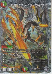 ミリオンブレイブ・カイザー(DM25RP4-TR6SR)銀トレジャー