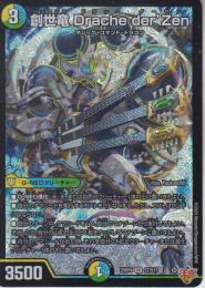 創世竜Drache der'Zen:ジェネシスドラッヘダーゼン(DM25RP4-SR7)スーパーレア