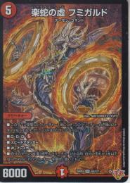 楽蛇の虚フミガルド:パラダイス・シェル(DM25RP4-SR4)スーパーレア