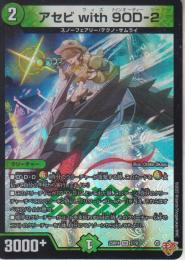 アセビwith9OD-2:アセビウイズ(DM25RP4-VR7)ベリーレア