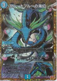 グレートブルーの海幻:ヴィジョン(DM25RP4-17R秘)シークレット