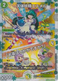 天体妖精エスメル/「お茶はいかがですか?」(ART3-VR1)神アート