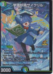 学識妖精サイクリル(P96-Y24VR)プロモ