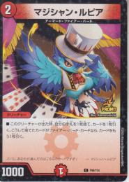 マジシャン・ルピア(P98-Y24C)プロモ