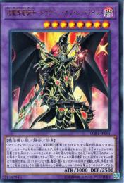 超魔導竜騎士-ドラグーン・オブ・レッドアイズ(LGB1-01U)ウルトラレア