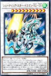 シューティング・スター・ドラゴン・TG-EX(LGB1-17U)ウルトラレア