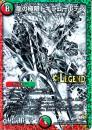 蒼き団長ドギラゴン剣/龍の極限ドギラゴールデン(DMR23-L2S3)秘-銀