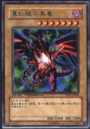 真紅眼の黒竜(DT01-03)