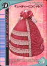 キューティーピンクドレス(022DA)