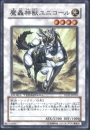 魔轟神獣ユニコール(DT07-39S)