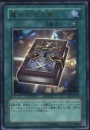 魔術の呪文書(LE5-004U)