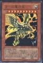 ラーの翼神竜(VJMP-046)